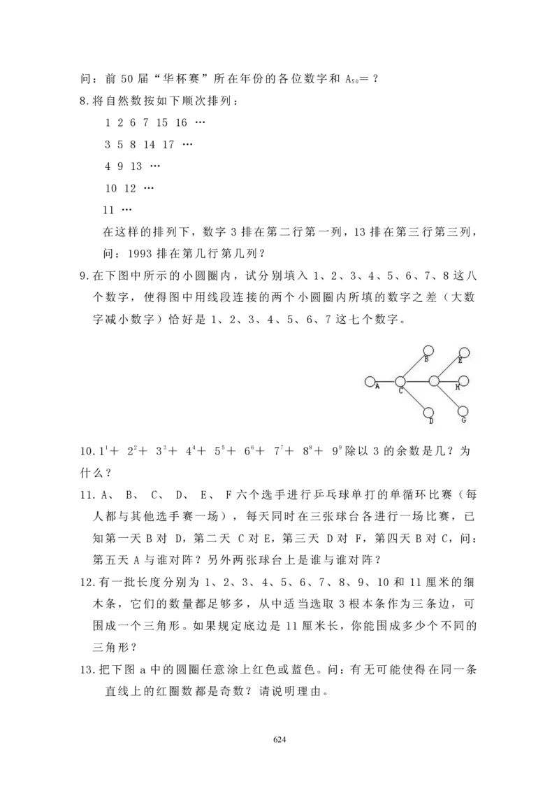 第四届华罗庚金杯决赛试题A（小学高年级组）_奥数专题合集_H003小学奥数培训班课程+习题_华罗庚_小高
