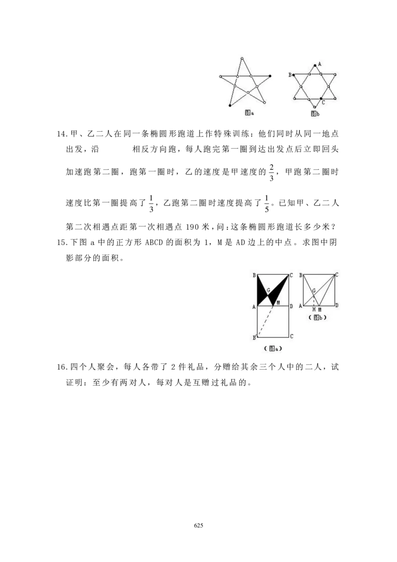 第四届华罗庚金杯决赛试题A（小学高年级组）_奥数专题合集_H003小学奥数培训班课程+习题_华罗庚_小高