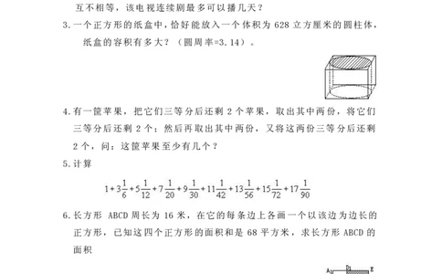 第四届华罗庚金杯决赛试题A（小学高年级组）_奥数专题合集_H003小学奥数培训班课程+习题_华罗庚_小高