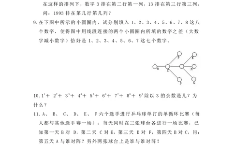第四届华罗庚金杯决赛试题A（小学高年级组）_奥数专题合集_H003小学奥数培训班课程+习题_华罗庚_小高