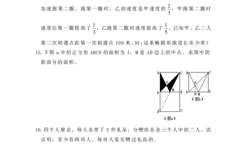 第四届华罗庚金杯决赛试题A（小学高年级组）_奥数专题合集_H003小学奥数培训班课程+习题_华罗庚_小高