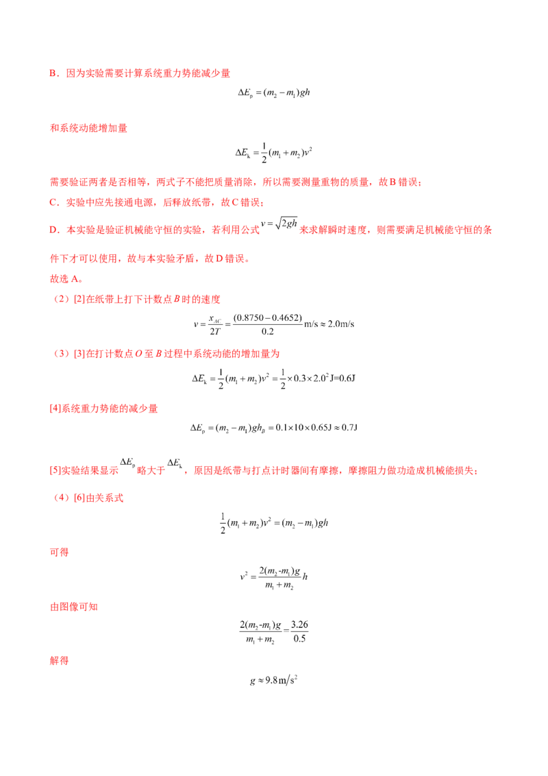 6.6实验七：探究机械能守恒定律（练）--2023年高考物理一轮复习讲练测（全国通用）（解析版）_04高考物理_通用版（老高考）复习资料_2023年复习资料_一轮复习