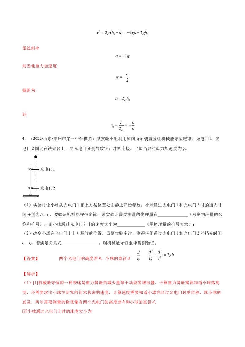 6.6实验七：探究机械能守恒定律（练）--2023年高考物理一轮复习讲练测（全国通用）（解析版）_04高考物理_通用版（老高考）复习资料_2023年复习资料_一轮复习