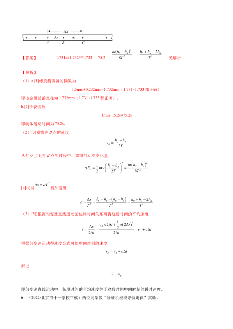 6.6实验七：探究机械能守恒定律（练）--2023年高考物理一轮复习讲练测（全国通用）（解析版）_04高考物理_通用版（老高考）复习资料_2023年复习资料_一轮复习