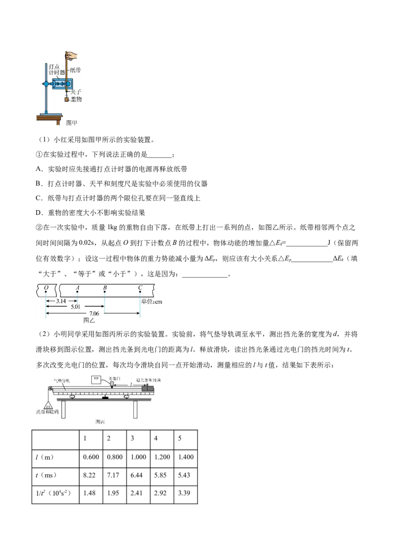 6.6实验七：探究机械能守恒定律（练）--2023年高考物理一轮复习讲练测（全国通用）（解析版）_04高考物理_通用版（老高考）复习资料_2023年复习资料_一轮复习