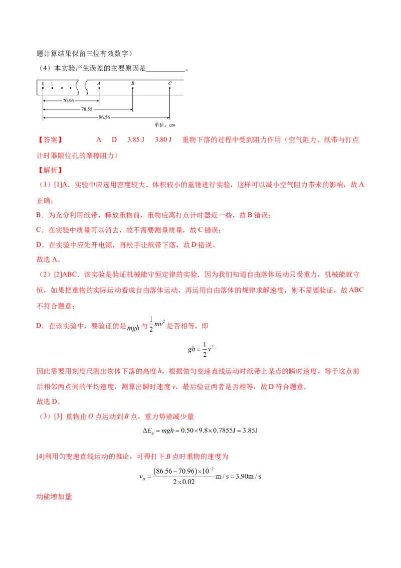 6.6实验七：探究机械能守恒定律（练）--2023年高考物理一轮复习讲练测（全国通用）（解析版）_04高考物理_通用版（老高考）复习资料_2023年复习资料_一轮复习