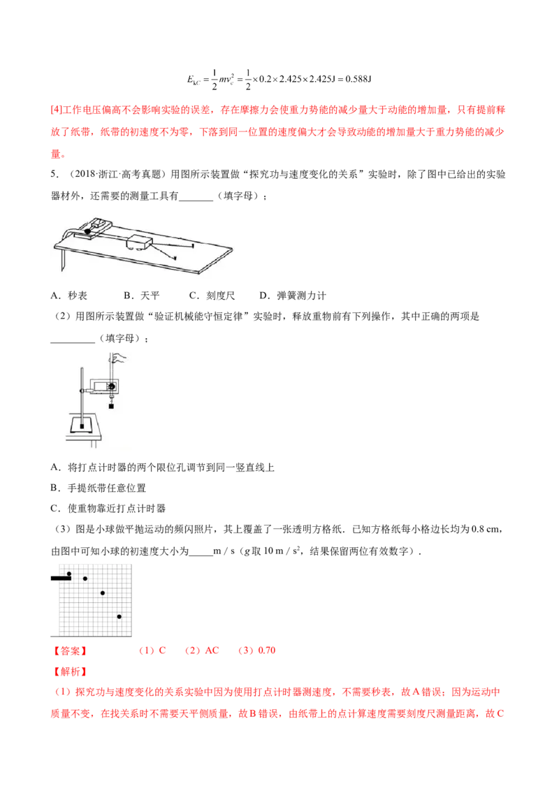 6.6实验七：探究机械能守恒定律（练）--2023年高考物理一轮复习讲练测（全国通用）（解析版）_04高考物理_通用版（老高考）复习资料_2023年复习资料_一轮复习