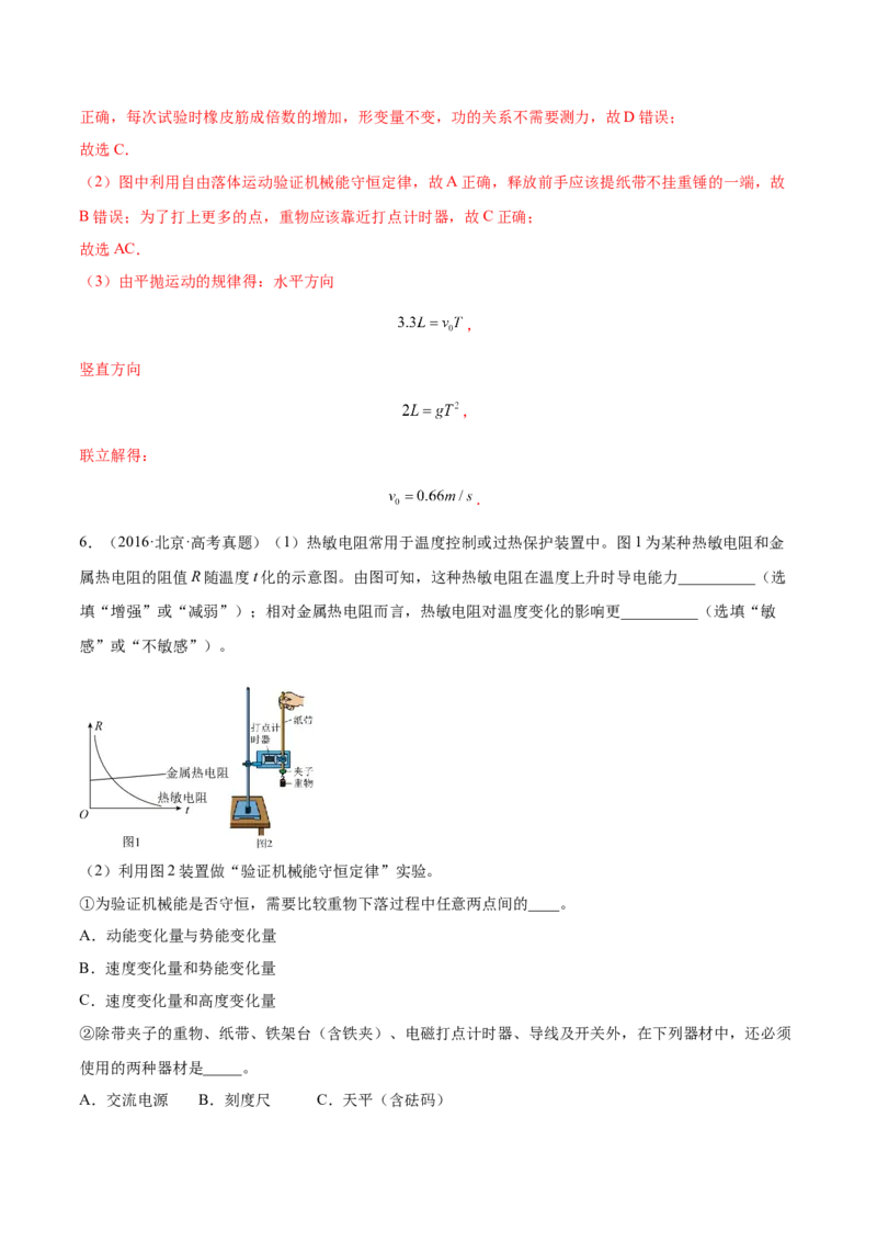 6.6实验七：探究机械能守恒定律（练）--2023年高考物理一轮复习讲练测（全国通用）（解析版）_04高考物理_通用版（老高考）复习资料_2023年复习资料_一轮复习