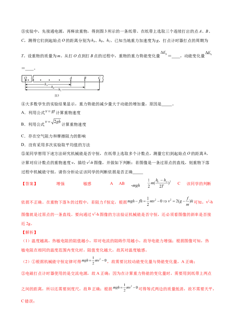 6.6实验七：探究机械能守恒定律（练）--2023年高考物理一轮复习讲练测（全国通用）（解析版）_04高考物理_通用版（老高考）复习资料_2023年复习资料_一轮复习