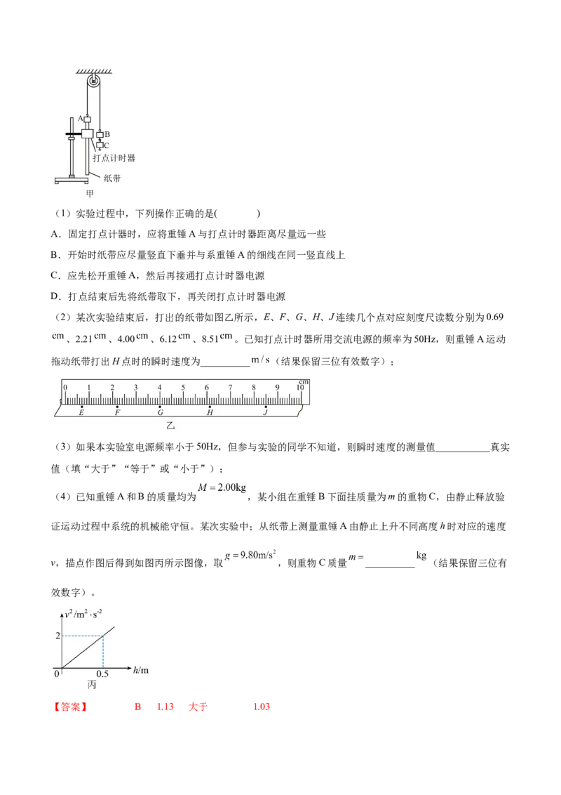 6.6实验七：探究机械能守恒定律（练）--2023年高考物理一轮复习讲练测（全国通用）（解析版）_04高考物理_通用版（老高考）复习资料_2023年复习资料_一轮复习