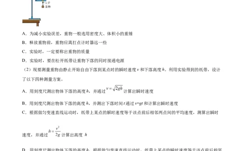 6.6实验七：探究机械能守恒定律（练）--2023年高考物理一轮复习讲练测（全国通用）（解析版）_04高考物理_通用版（老高考）复习资料_2023年复习资料_一轮复习