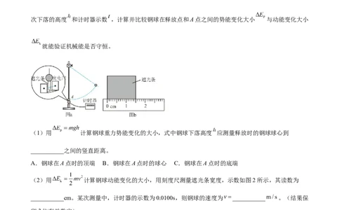 6.6实验七：探究机械能守恒定律（练）--2023年高考物理一轮复习讲练测（全国通用）（解析版）_04高考物理_通用版（老高考）复习资料_2023年复习资料_一轮复习