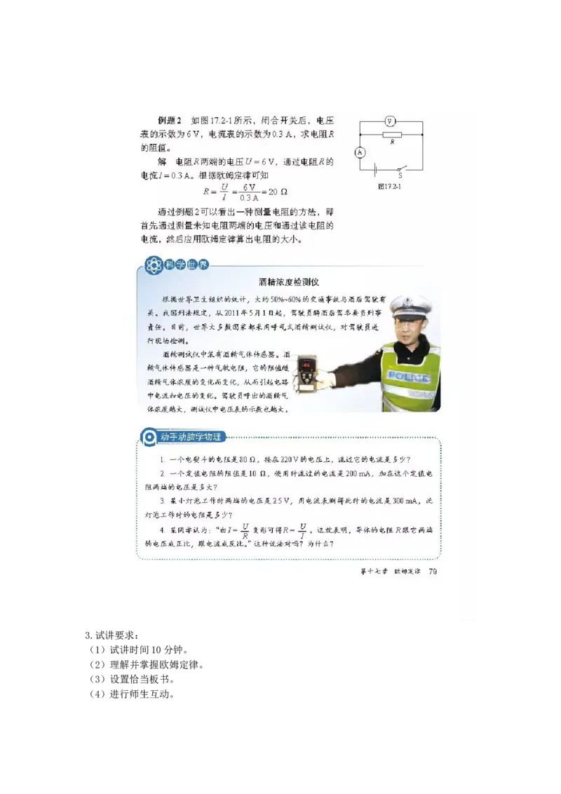 初中物理教师资格证面试《欧姆定律》试讲稿(逐字稿)和答辩题及答案_初中物理教资面试_03初中物理逐字稿_1初中物理逐字稿（260篇）_1初中物理试讲稿250篇重点