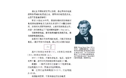 初中物理教师资格证面试《欧姆定律》试讲稿(逐字稿)和答辩题及答案_初中物理教资面试_03初中物理逐字稿_1初中物理逐字稿（260篇）_1初中物理试讲稿250篇重点