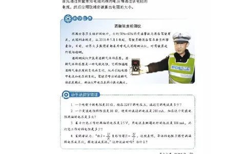 初中物理教师资格证面试《欧姆定律》试讲稿(逐字稿)和答辩题及答案_初中物理教资面试_03初中物理逐字稿_1初中物理逐字稿（260篇）_1初中物理试讲稿250篇重点