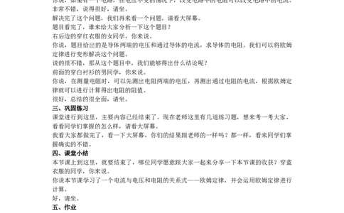 初中物理教师资格证面试《欧姆定律》试讲稿(逐字稿)和答辩题及答案_初中物理教资面试_03初中物理逐字稿_1初中物理逐字稿（260篇）_1初中物理试讲稿250篇重点