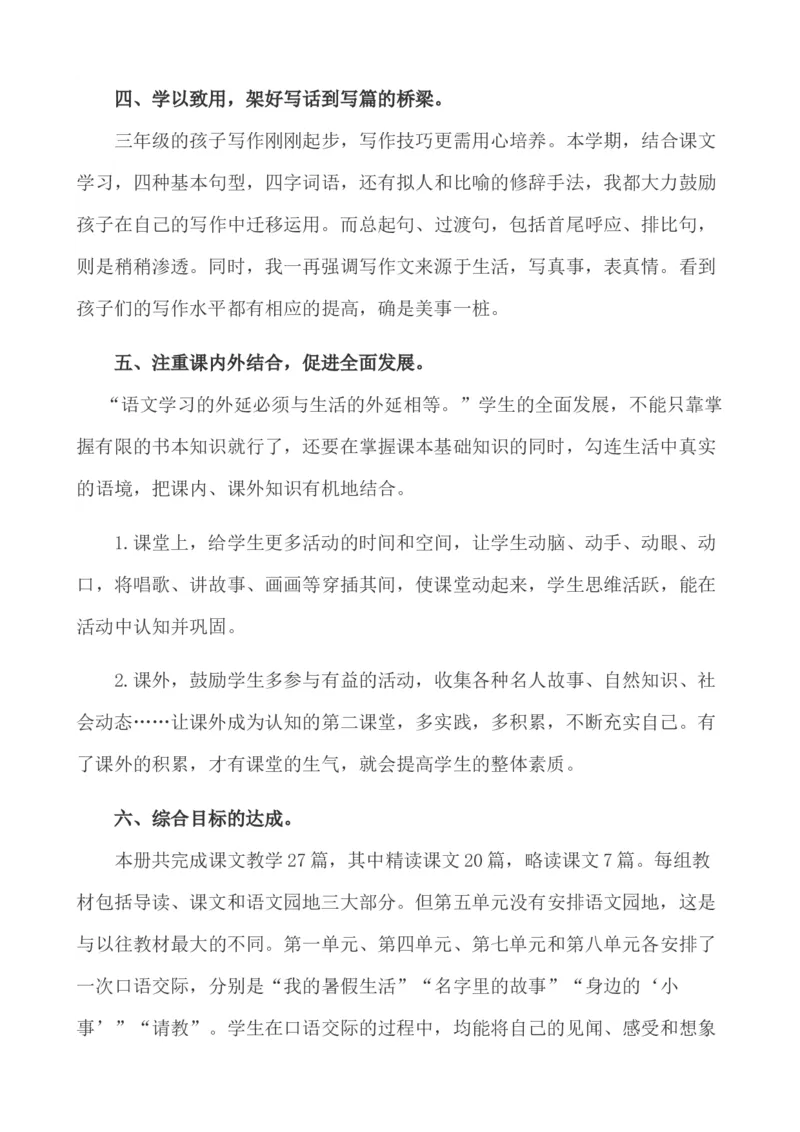 语文上册-3年级教学总结_25秋1-6年级语文上册课件教案_25秋统编版语文一年级上册_统编版语文一年级上册教学资源包（25秋七彩课堂）_教师工作包_10教学计划+总结_教学总结_语文-教学总结