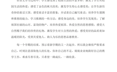 语文上册-3年级教学总结_25秋1-6年级语文上册课件教案_25秋统编版语文一年级上册_统编版语文一年级上册教学资源包（25秋七彩课堂）_教师工作包_10教学计划+总结_教学总结_语文-教学总结