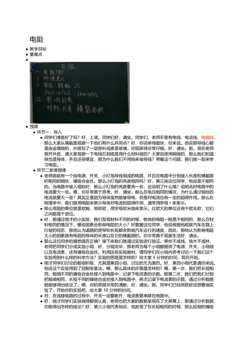 电阻_初中物理教资面试_03初中物理逐字稿_1初中物理逐字稿（260篇）_1初中物理试讲稿250篇重点_看pdf版本人教版初中物理试讲稿（pdf版本的公式不会乱）
