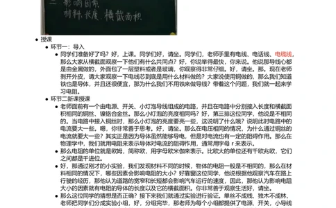 电阻_初中物理教资面试_03初中物理逐字稿_1初中物理逐字稿（260篇）_1初中物理试讲稿250篇重点_看pdf版本人教版初中物理试讲稿（pdf版本的公式不会乱）