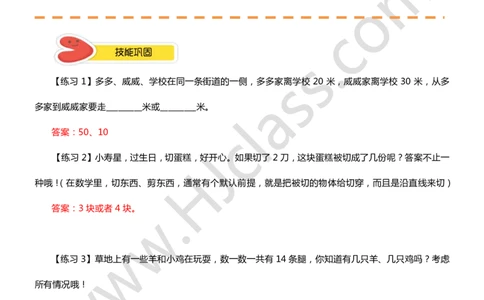 答案二年级暑假第八讲（你有几种答案）_奥数专题合集_H003小学奥数培训班课程+习题_二年级_二（1）班_暑假班