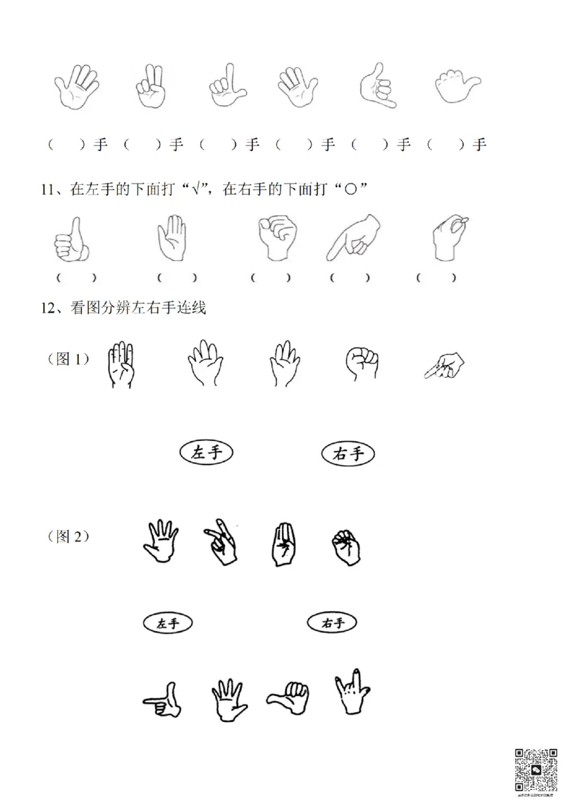 方向位置专项练习_小学1-6年级常用的上册资源汇总_一年级上册资料