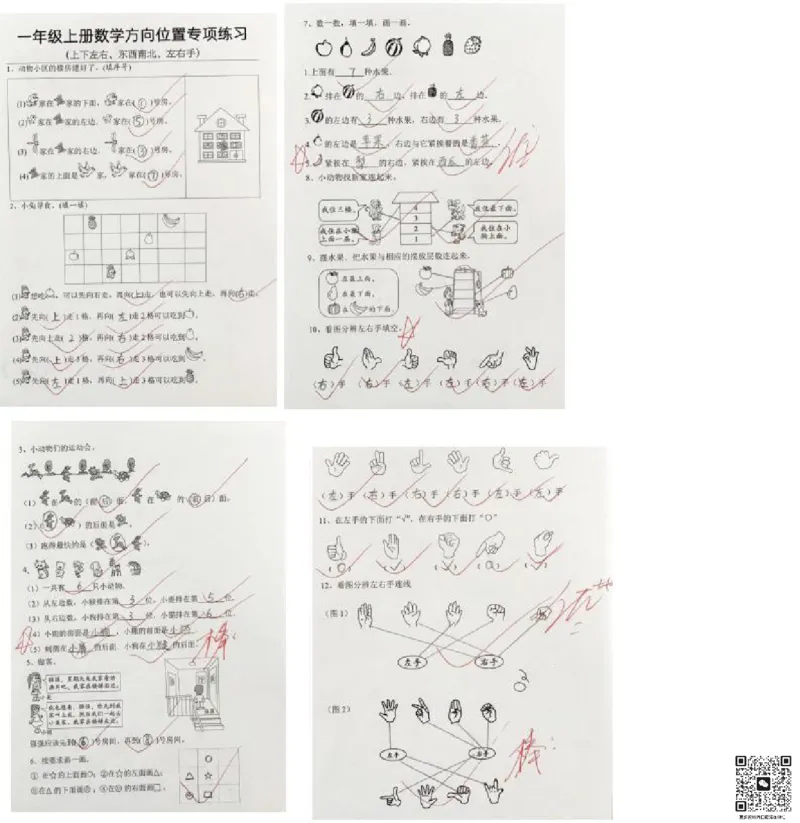 方向位置专项练习_小学1-6年级常用的上册资源汇总_一年级上册资料