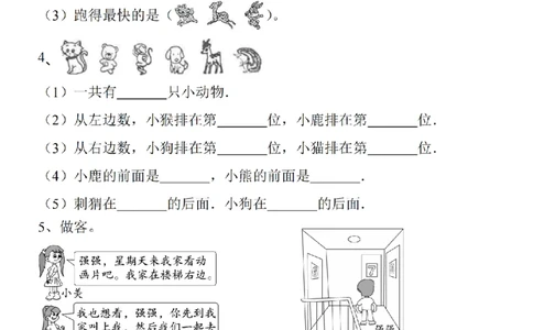 方向位置专项练习_小学1-6年级常用的上册资源汇总_一年级上册资料