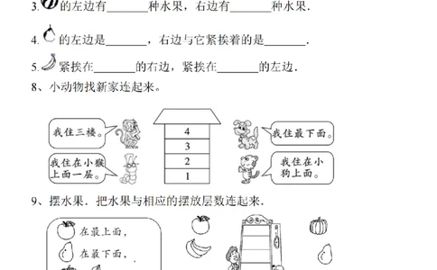 方向位置专项练习_小学1-6年级常用的上册资源汇总_一年级上册资料