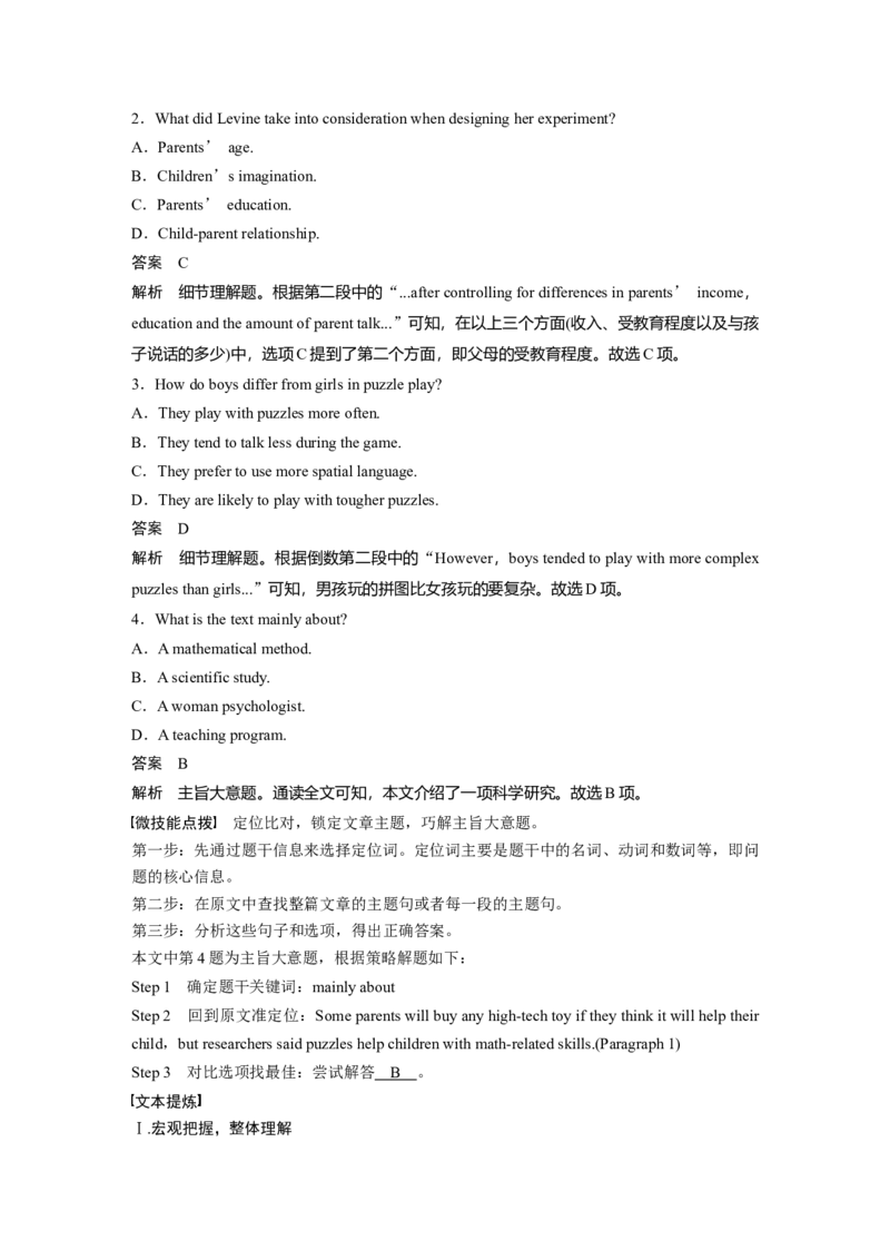 第1部分课时精炼选择性必修第一册　热点话题　精深阅读(四)_03高考英语_新高考复习资料_2022年新高考资料_2022年新高考英语一轮复习_2022年一轮复习新高考新教材_配套同步课时精练