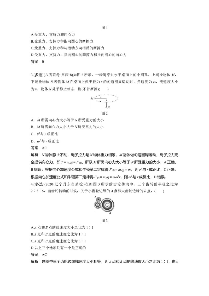 2022年高考物理一轮复习（新高考版2(粤冀渝湘)适用）第4章第3讲圆周运动的描述　圆锥摆模型_04高考物理_新高考复习资料_2022年新高考复习资料_高考物理2022年一轮复习各版本