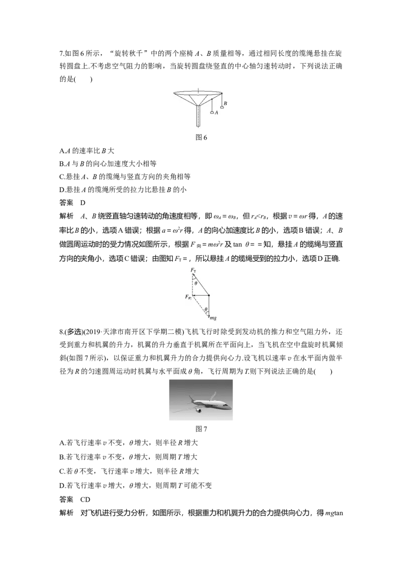 2022年高考物理一轮复习（新高考版2(粤冀渝湘)适用）第4章第3讲圆周运动的描述　圆锥摆模型_04高考物理_新高考复习资料_2022年新高考复习资料_高考物理2022年一轮复习各版本