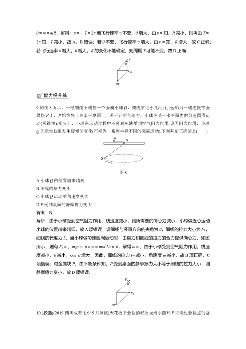 2022年高考物理一轮复习（新高考版2(粤冀渝湘)适用）第4章第3讲圆周运动的描述　圆锥摆模型_04高考物理_新高考复习资料_2022年新高考复习资料_高考物理2022年一轮复习各版本
