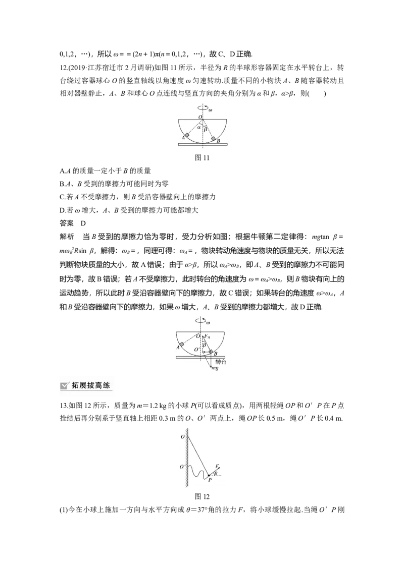 2022年高考物理一轮复习（新高考版2(粤冀渝湘)适用）第4章第3讲圆周运动的描述　圆锥摆模型_04高考物理_新高考复习资料_2022年新高考复习资料_高考物理2022年一轮复习各版本