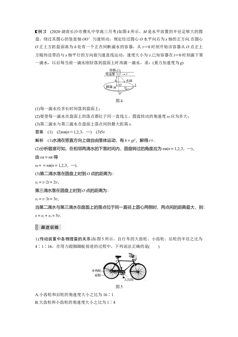 2022年高考物理一轮复习（新高考版2(粤冀渝湘)适用）第4章第3讲圆周运动的描述　圆锥摆模型_04高考物理_新高考复习资料_2022年新高考复习资料_高考物理2022年一轮复习各版本