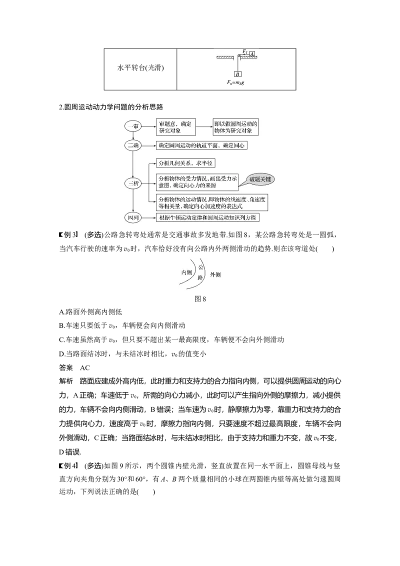 2022年高考物理一轮复习（新高考版2(粤冀渝湘)适用）第4章第3讲圆周运动的描述　圆锥摆模型_04高考物理_新高考复习资料_2022年新高考复习资料_高考物理2022年一轮复习各版本
