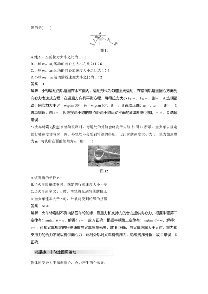 2022年高考物理一轮复习（新高考版2(粤冀渝湘)适用）第4章第3讲圆周运动的描述　圆锥摆模型_04高考物理_新高考复习资料_2022年新高考复习资料_高考物理2022年一轮复习各版本