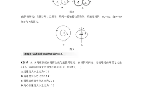2022年高考物理一轮复习（新高考版2(粤冀渝湘)适用）第4章第3讲圆周运动的描述　圆锥摆模型_04高考物理_新高考复习资料_2022年新高考复习资料_高考物理2022年一轮复习各版本