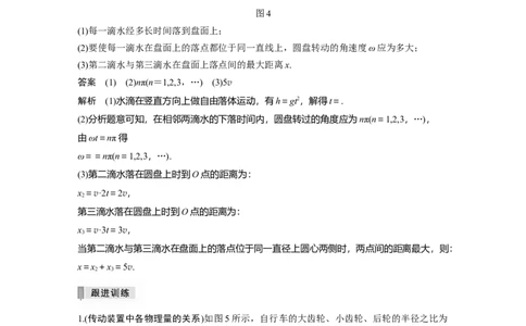 2022年高考物理一轮复习（新高考版2(粤冀渝湘)适用）第4章第3讲圆周运动的描述　圆锥摆模型_04高考物理_新高考复习资料_2022年新高考复习资料_高考物理2022年一轮复习各版本