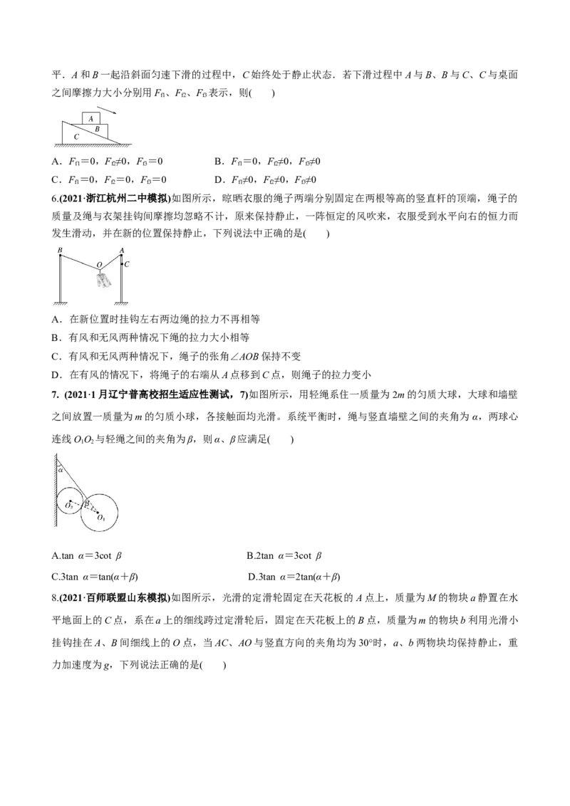 专题02质量检测（原卷版）_04高考物理_新高考复习资料_2022年新高考复习资料_2022年高考物理一轮复习讲练测（新教材新高考）
