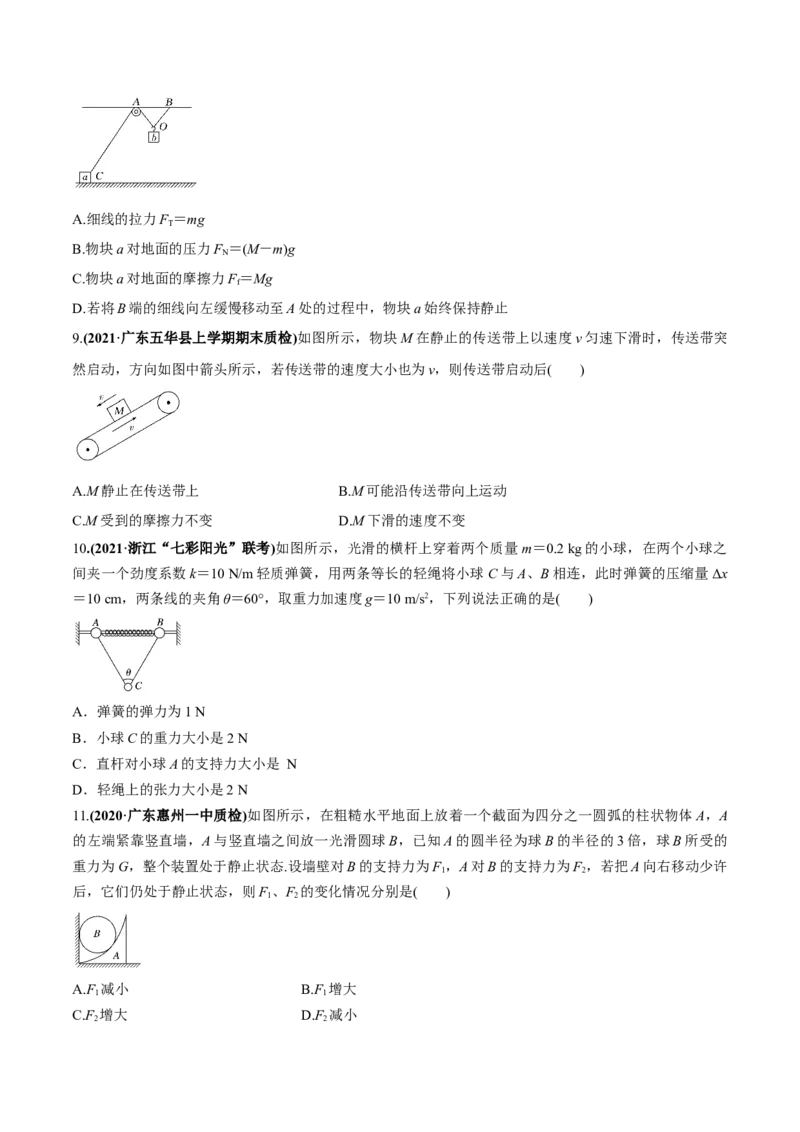 专题02质量检测（原卷版）_04高考物理_新高考复习资料_2022年新高考复习资料_2022年高考物理一轮复习讲练测（新教材新高考）