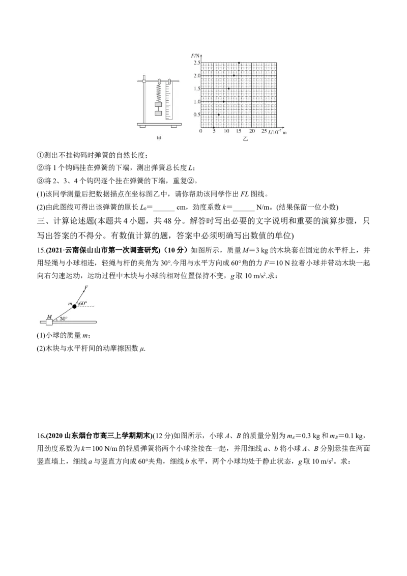 专题02质量检测（原卷版）_04高考物理_新高考复习资料_2022年新高考复习资料_2022年高考物理一轮复习讲练测（新教材新高考）