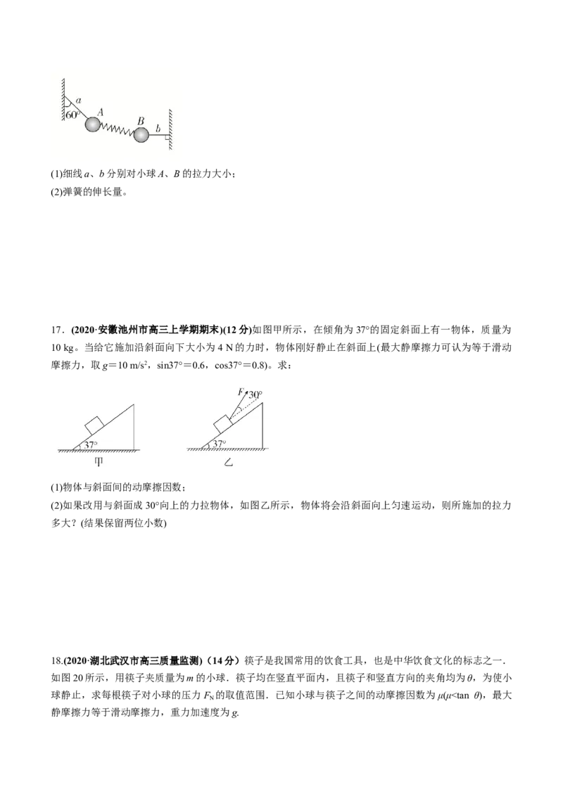 专题02质量检测（原卷版）_04高考物理_新高考复习资料_2022年新高考复习资料_2022年高考物理一轮复习讲练测（新教材新高考）