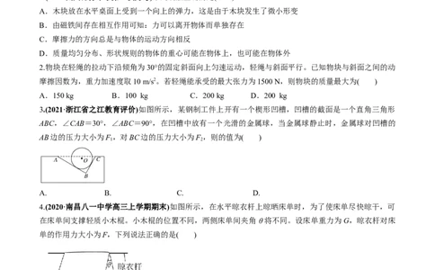 专题02质量检测（原卷版）_04高考物理_新高考复习资料_2022年新高考复习资料_2022年高考物理一轮复习讲练测（新教材新高考）