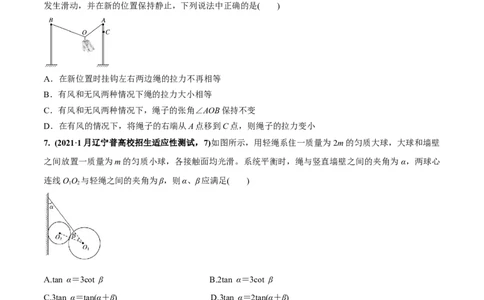 专题02质量检测（原卷版）_04高考物理_新高考复习资料_2022年新高考复习资料_2022年高考物理一轮复习讲练测（新教材新高考）