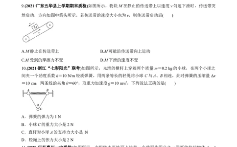 专题02质量检测（原卷版）_04高考物理_新高考复习资料_2022年新高考复习资料_2022年高考物理一轮复习讲练测（新教材新高考）