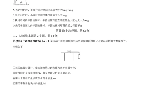 专题02质量检测（原卷版）_04高考物理_新高考复习资料_2022年新高考复习资料_2022年高考物理一轮复习讲练测（新教材新高考）