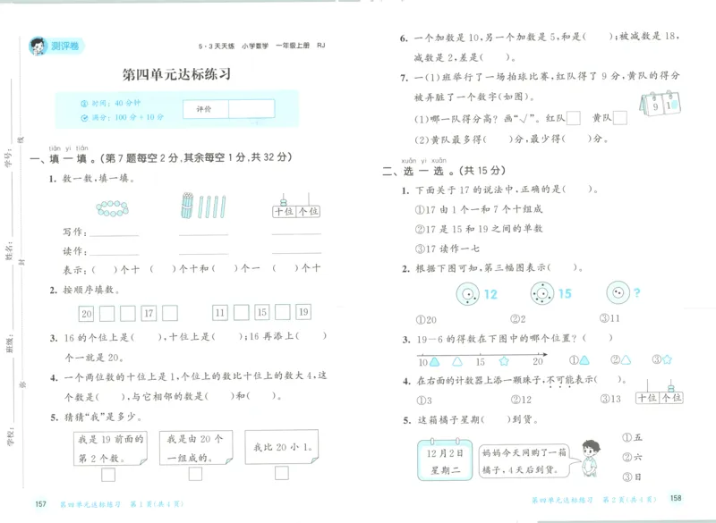 试卷_25秋53天天练语数1-6年级上册_25秋53天天练1-6上人教数学完整版_25秋《53天天练》数学RJ1上