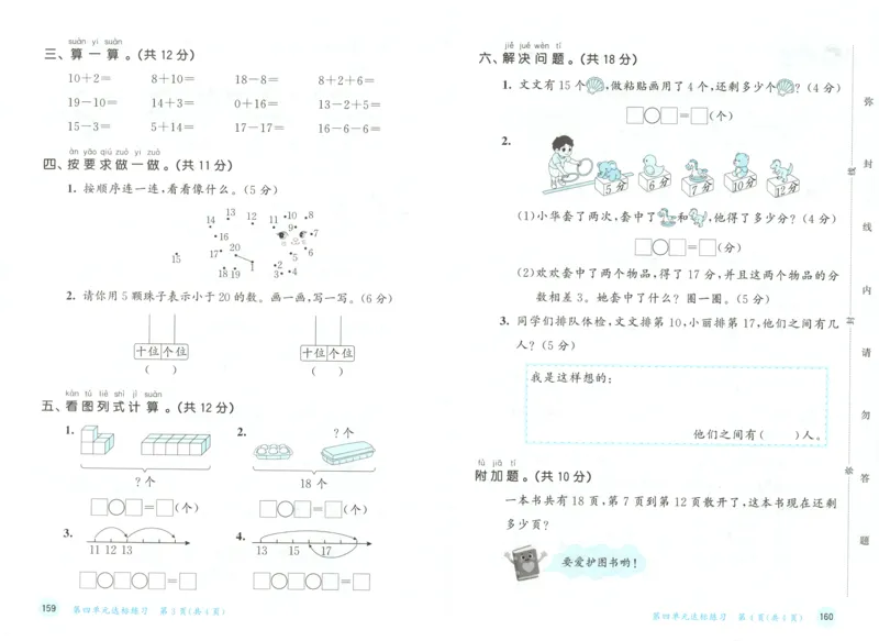 试卷_25秋53天天练语数1-6年级上册_25秋53天天练1-6上人教数学完整版_25秋《53天天练》数学RJ1上