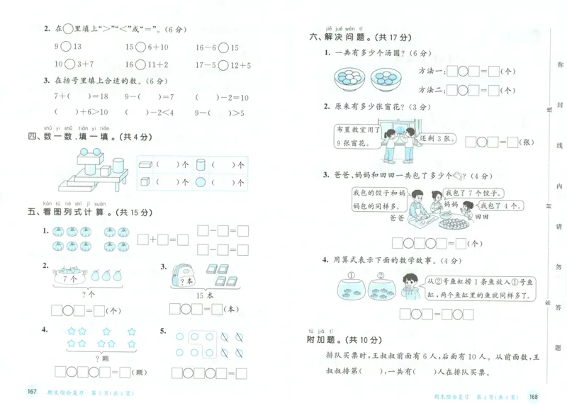 试卷_25秋53天天练语数1-6年级上册_25秋53天天练1-6上人教数学完整版_25秋《53天天练》数学RJ1上